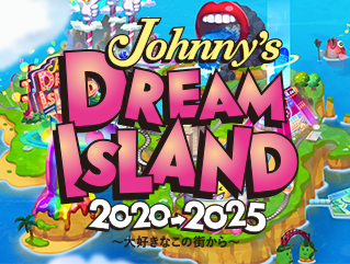 Johnny S Dream Island 25 大好きなこの街から Johnny S Net オンライン